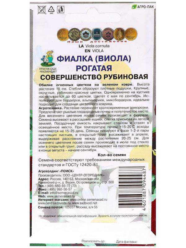 Семена цветов Фиалка рогатая 