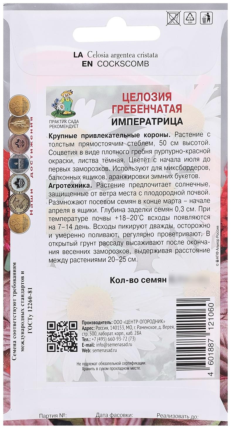 Семена цветов Целозия гребенчатая 