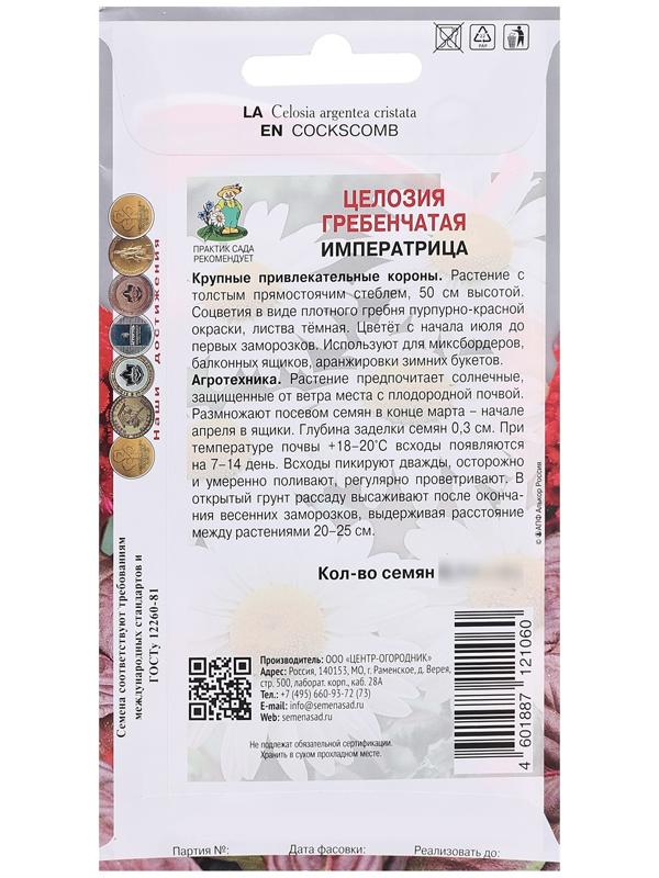 Семена цветов Целозия гребенчатая 