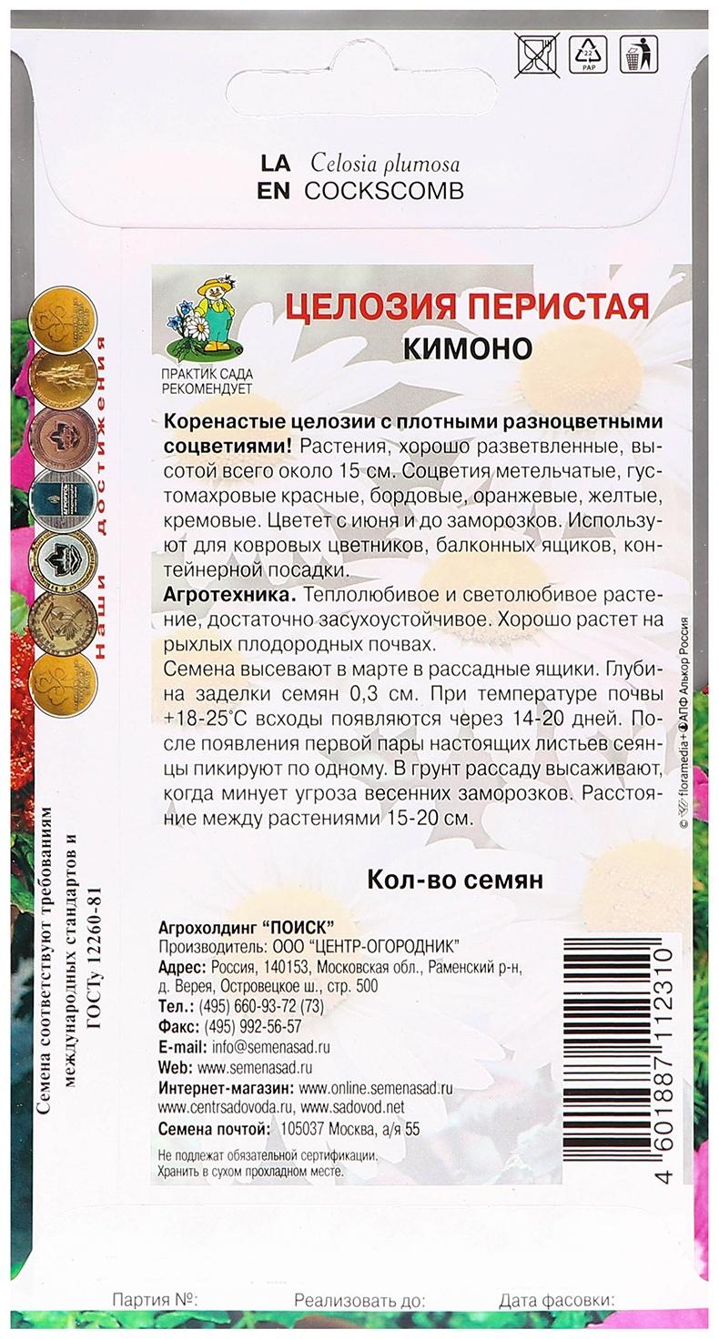 Семена цветов Целозия перистая 