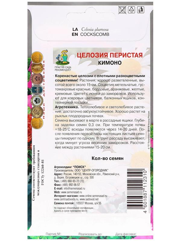 Семена цветов Целозия перистая 