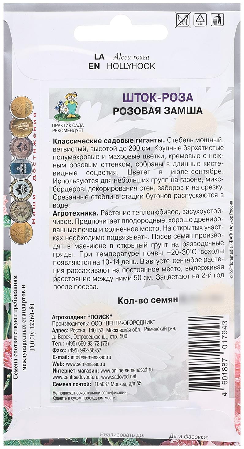 Семена цветов Шток-роза 