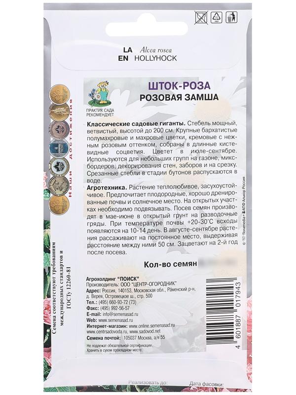 Семена цветов Шток-роза 