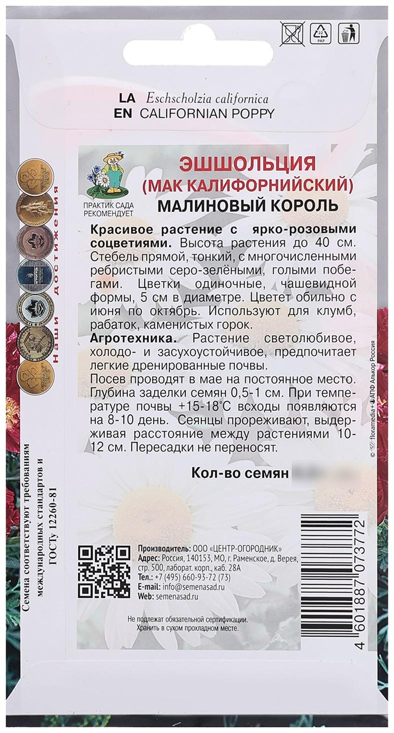 Семена цветов  Эшшольция 