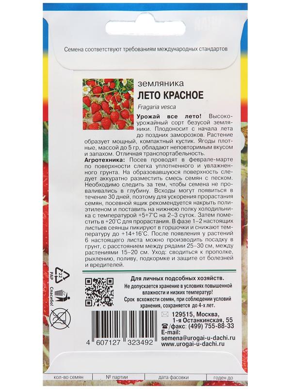 Семена Земляника 