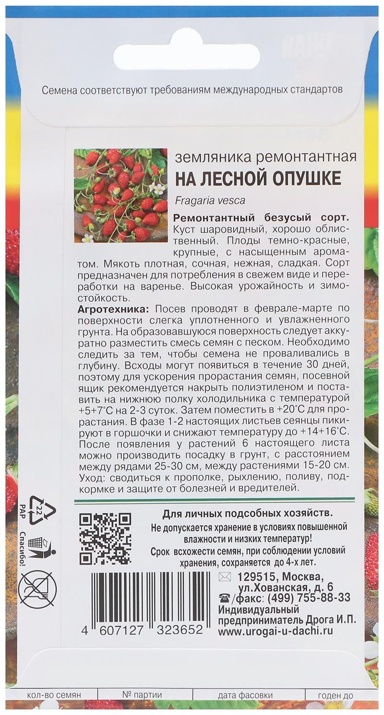 Семена Земляника 