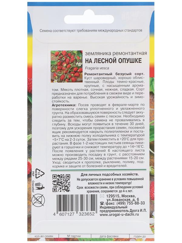 Семена Земляника 