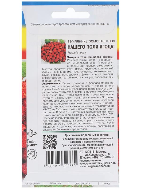 Семена Земляника 