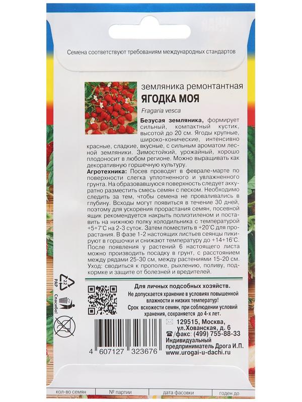 Семена Земляника 