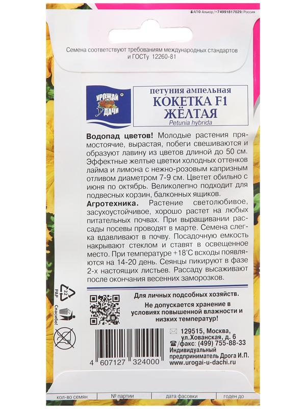 Семена цветов Петуния 