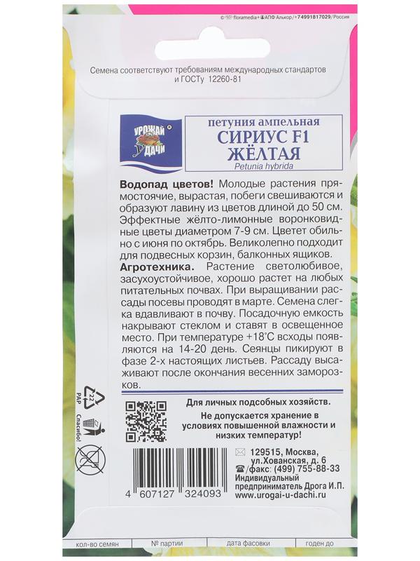 Семена цветов Петуния 