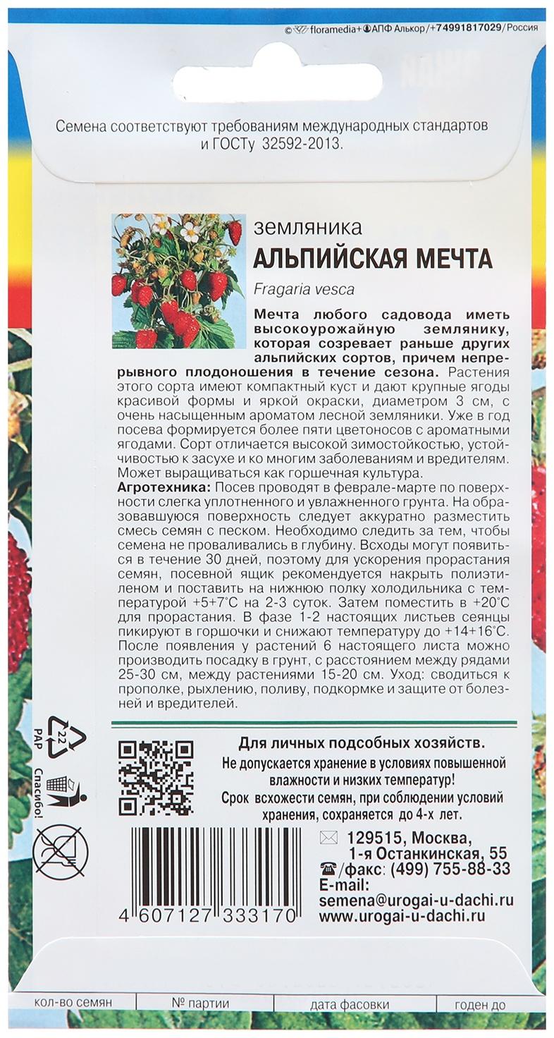 Семена Земляника 