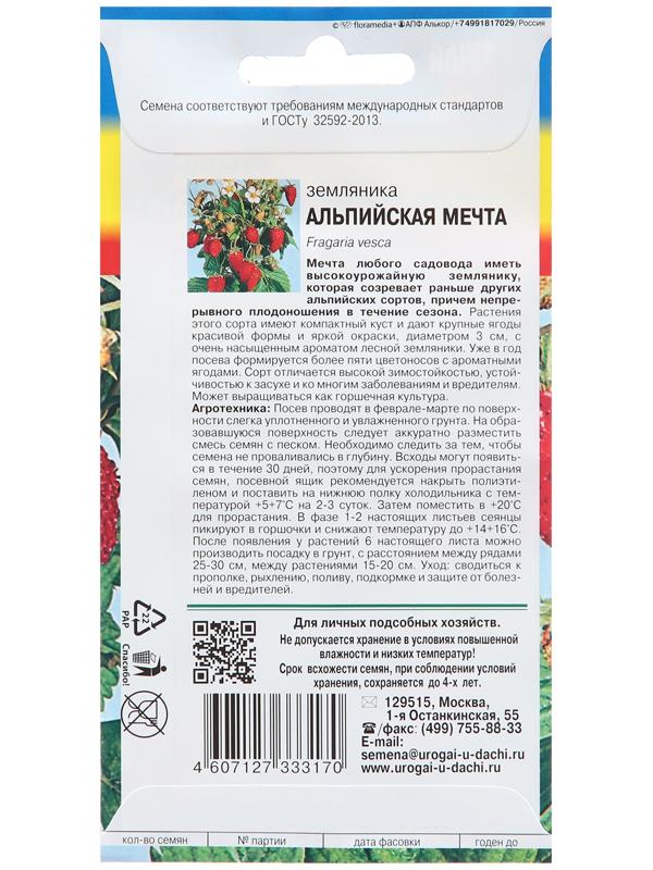 Семена Земляника 