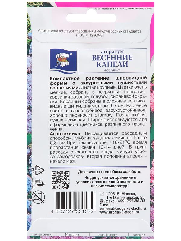 Семена цветов Агератум 