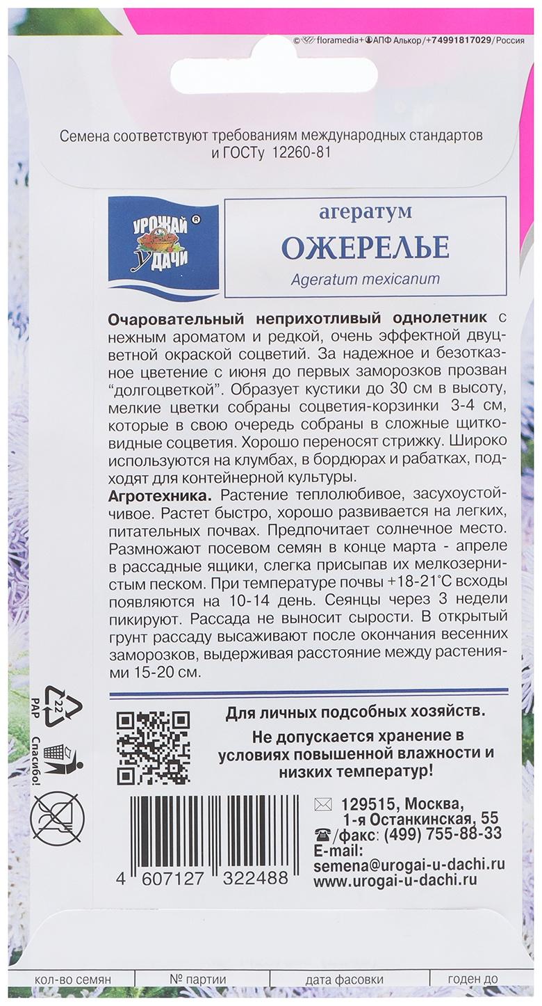 Семена цветов Агератум 