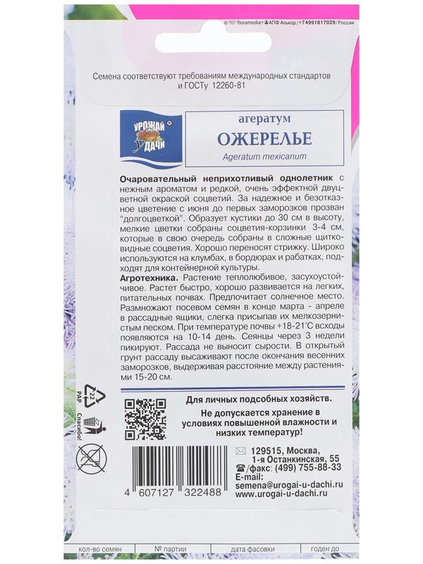 Семена цветов Агератум 