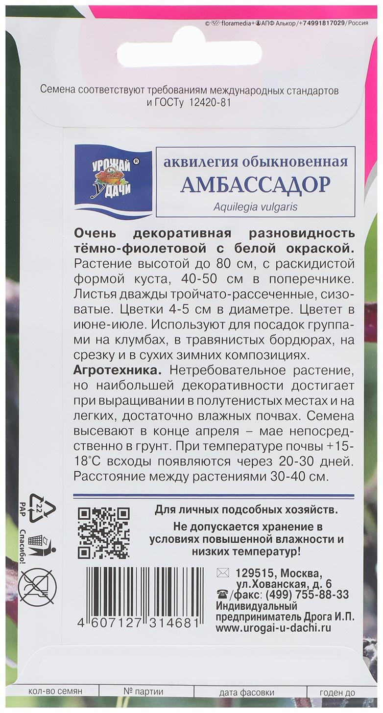 Семена цветов Аквилегия 