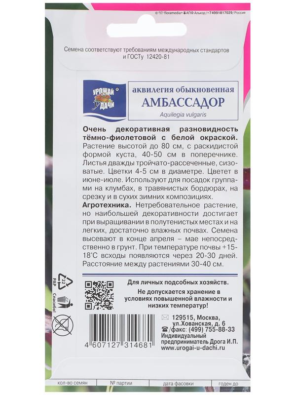 Семена цветов Аквилегия 