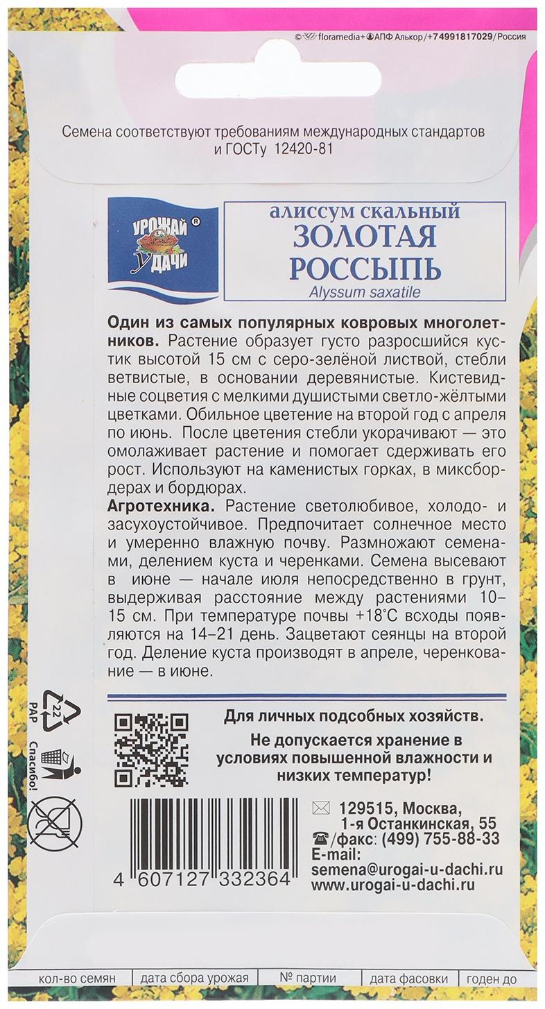 Семена цветов Алиссум 