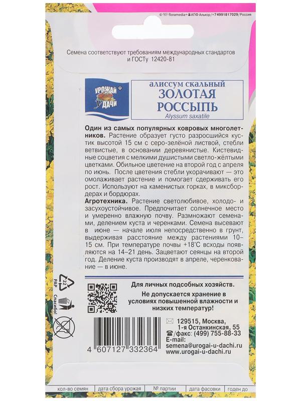 Семена цветов Алиссум 