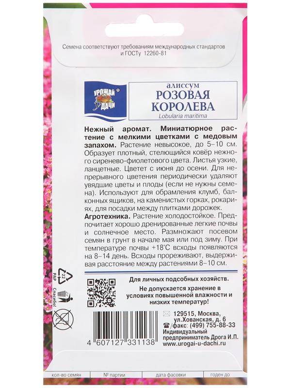 Семена цветов Алиссум 