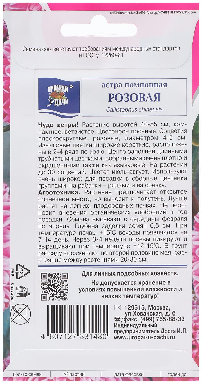 Семена цветов Астра 