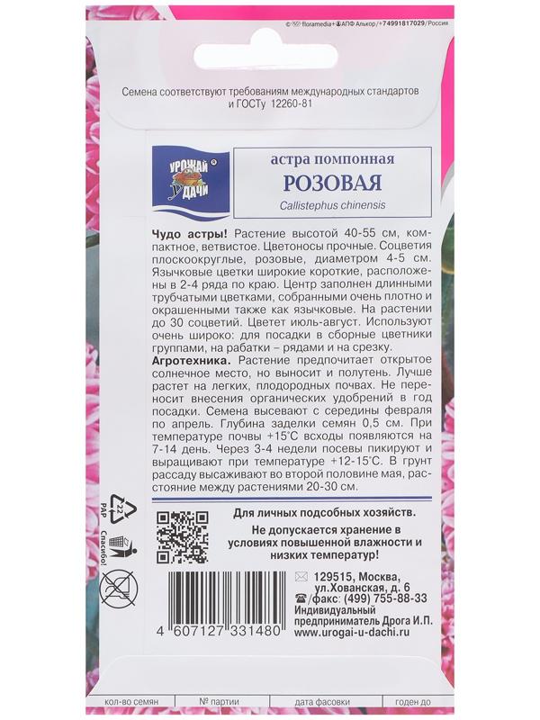 Семена цветов Астра 