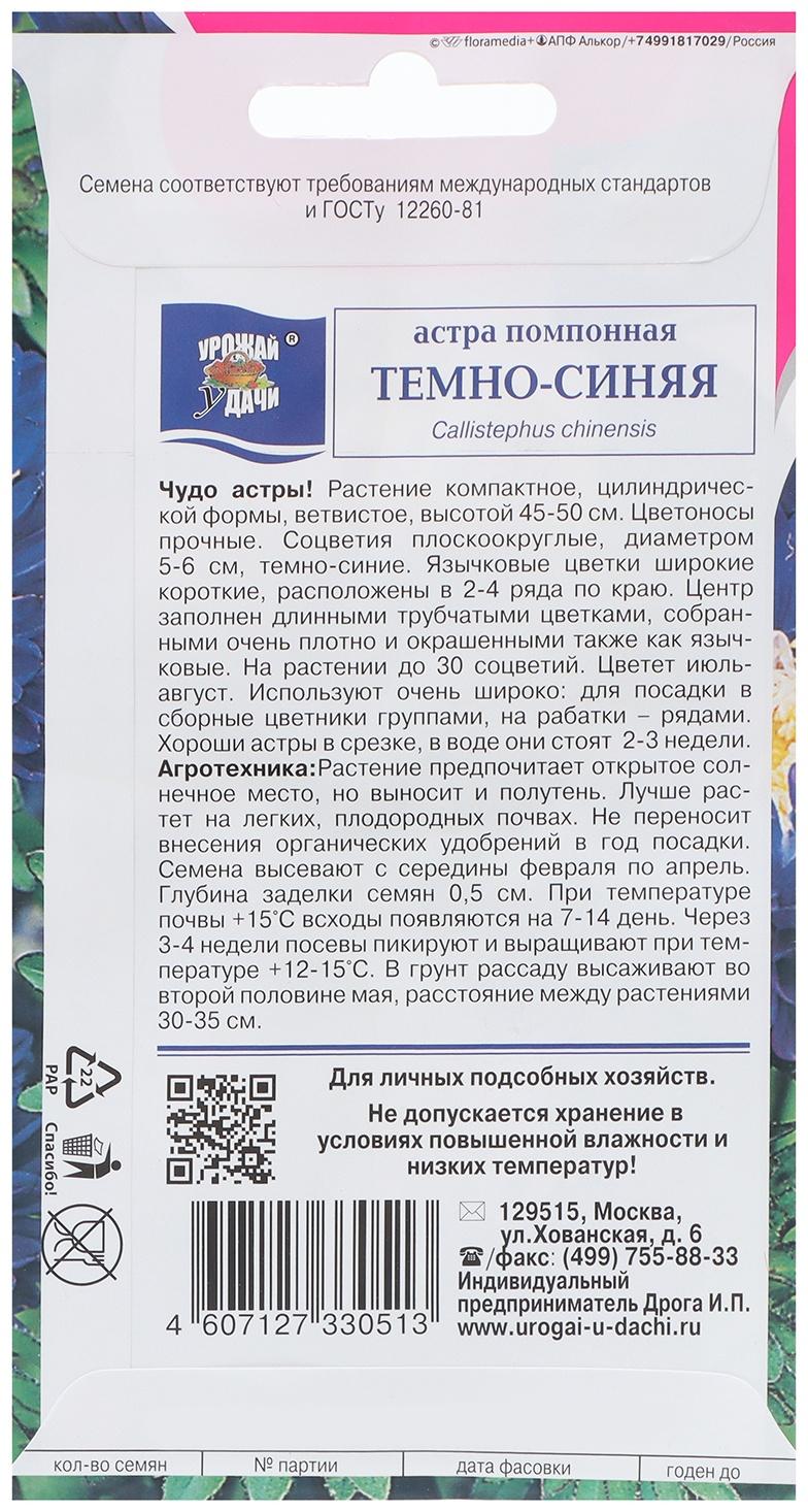 Семена цветов Астра 