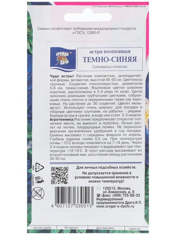 Семена цветов Астра 