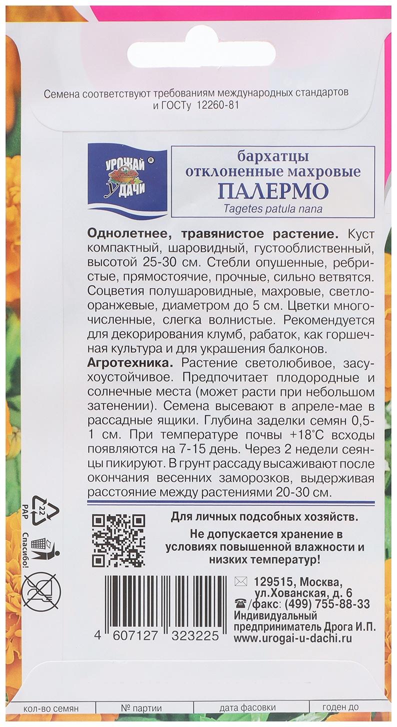 Семена цветов Бархатцы отколенная махровая 