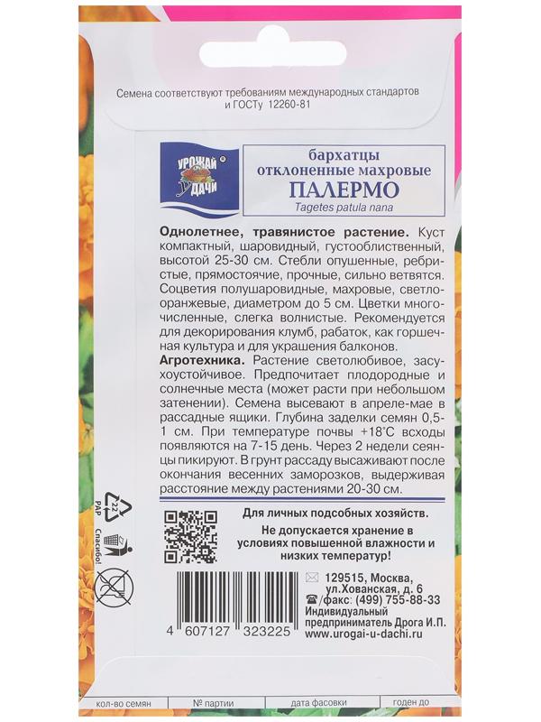 Семена цветов Бархатцы отколенная махровая 