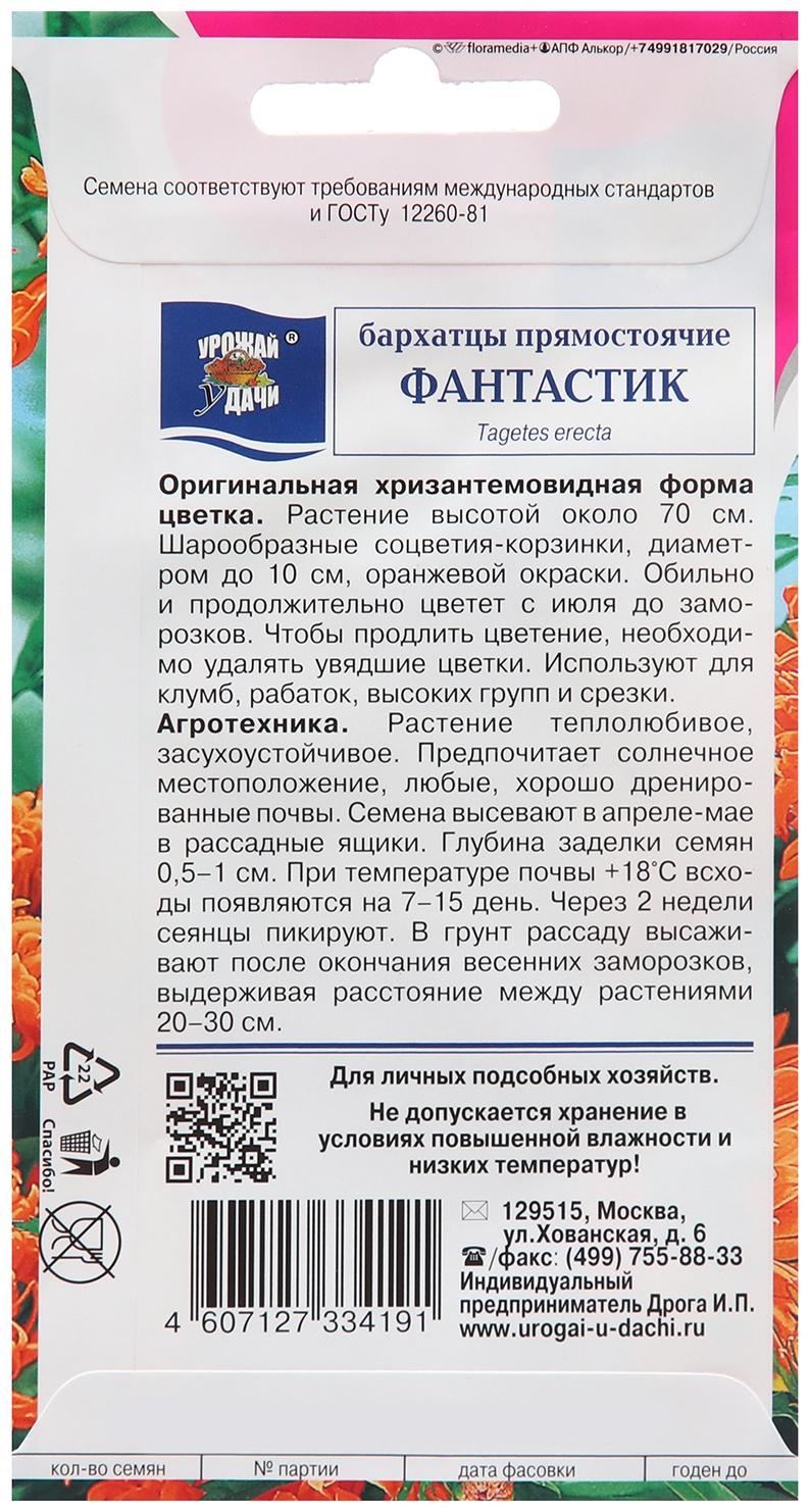 Семена цветов Бархатцы прямостоячие 