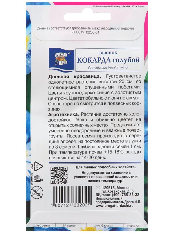 Семена цветов Вьюнок 