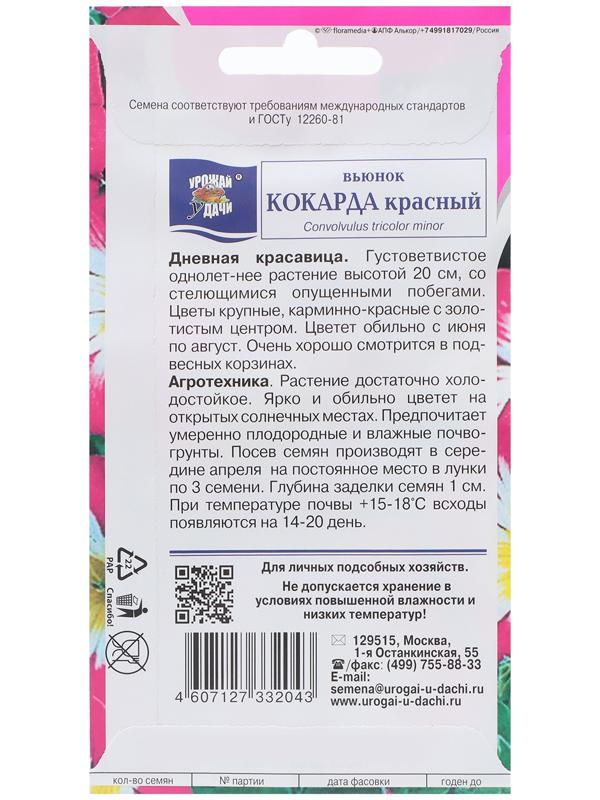 Семена цветов Вьюнок 