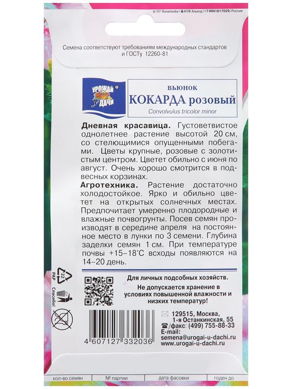 Семена цветов Вьюнок 