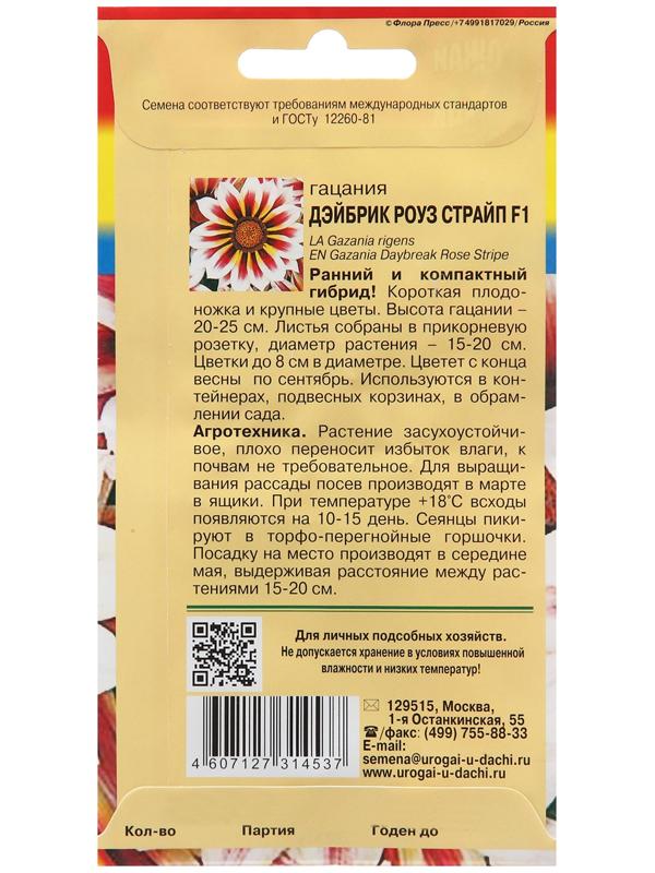 Семена цветов Гацания 