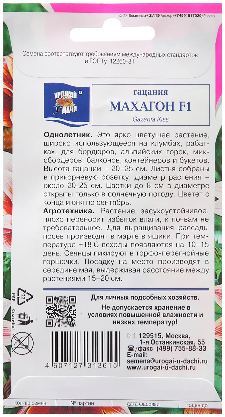 Семена цветов Гацания 