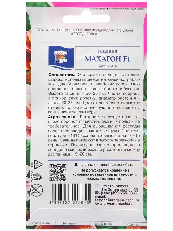 Семена цветов Гацания 