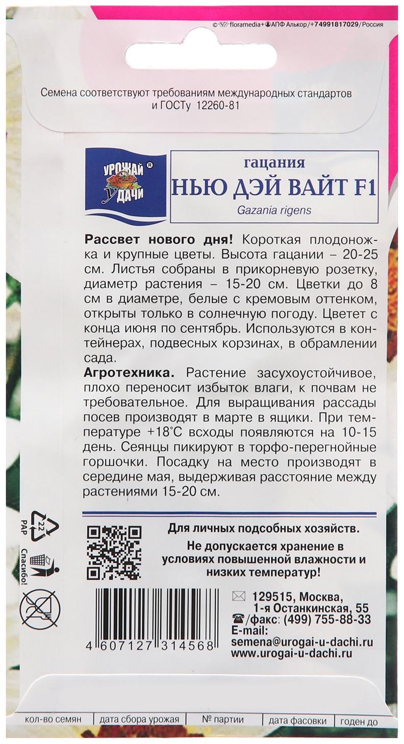 Семена цветов Гацания 