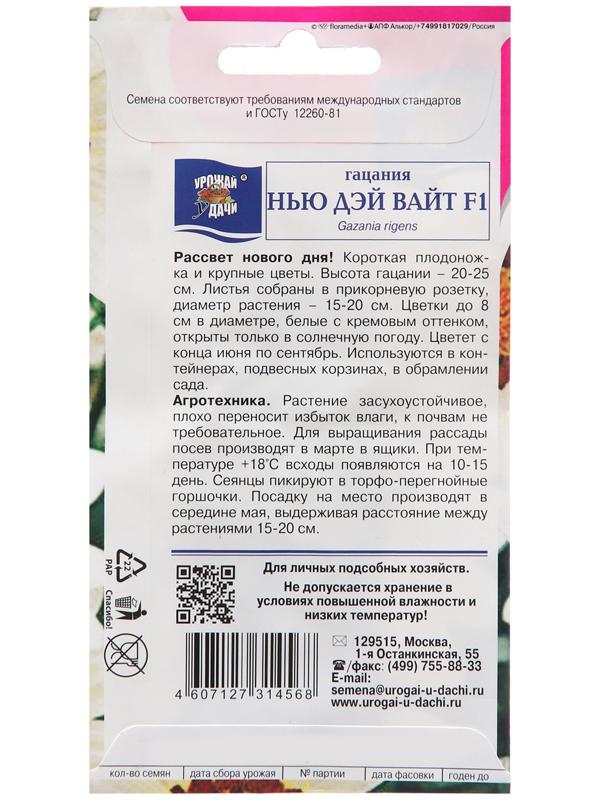 Семена цветов Гацания 