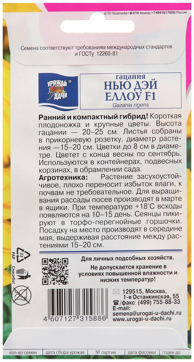 Семена цветов Гацания 