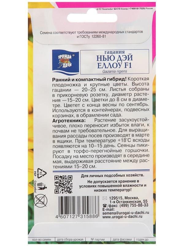 Семена цветов Гацания 