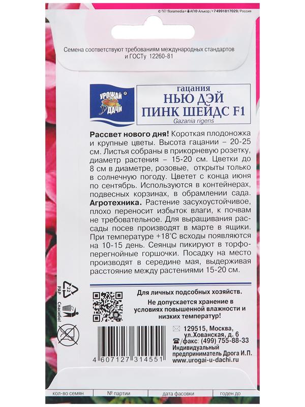 Семена цветов Гацания 