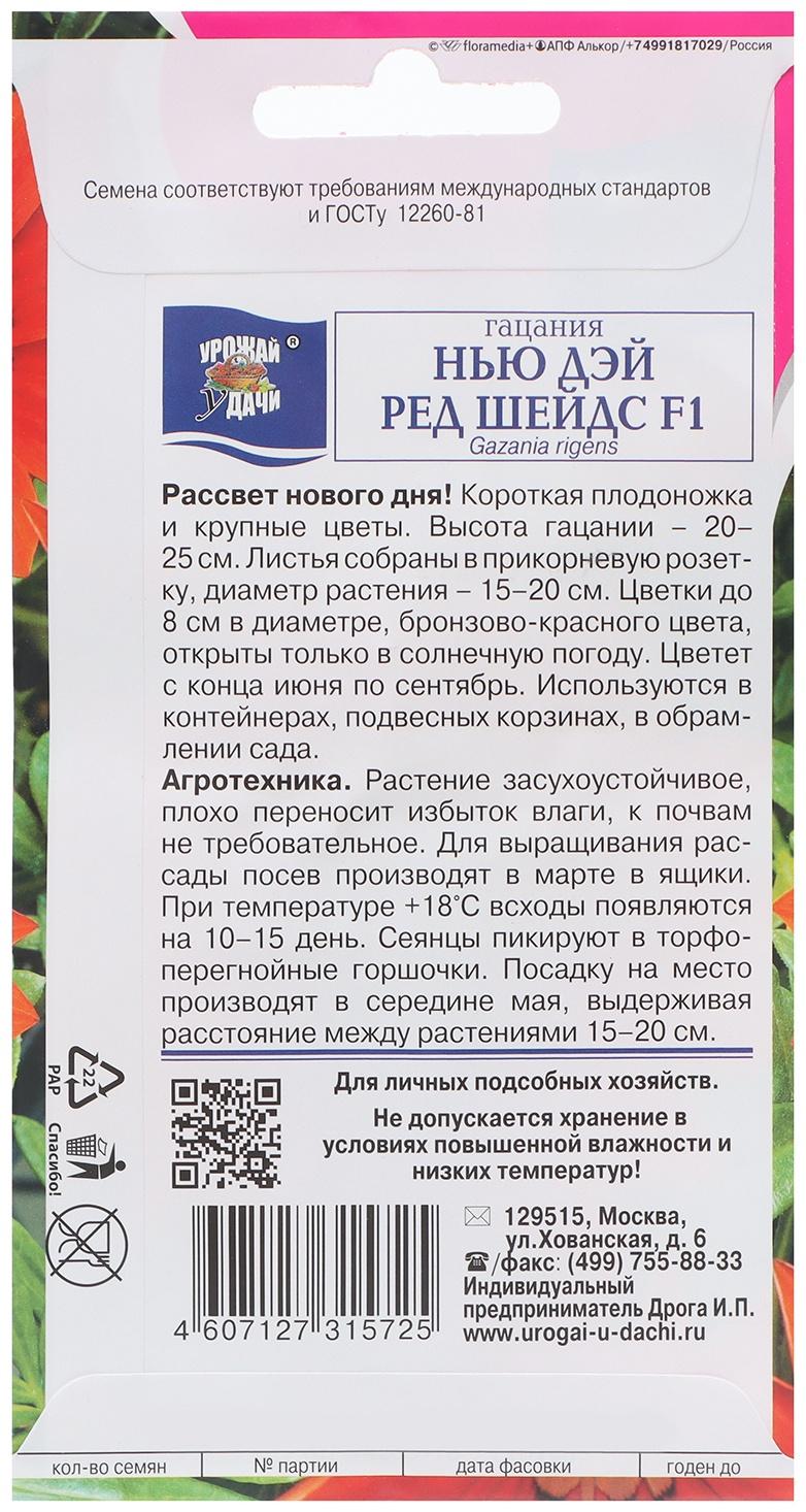 Семена цветов Гацания 