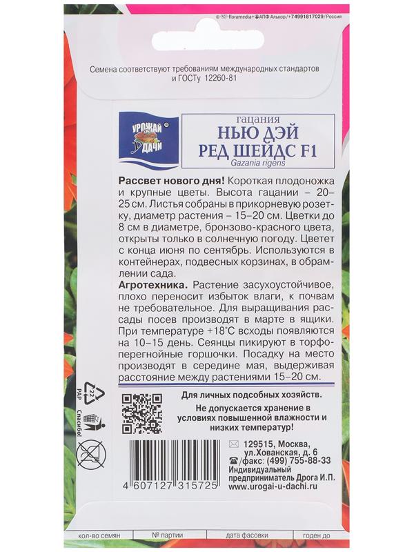 Семена цветов Гацания 