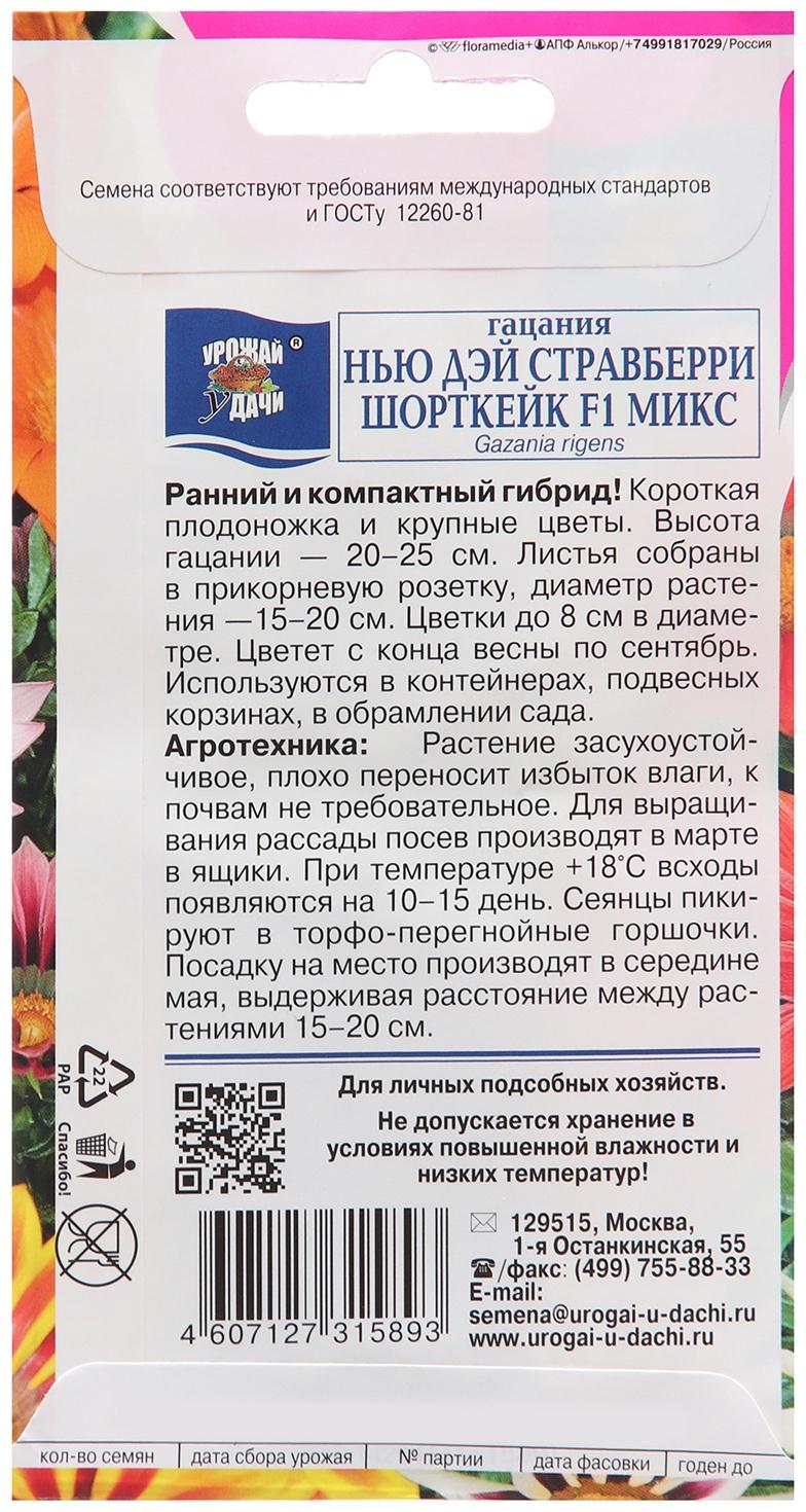 Семена цветов Гацания 