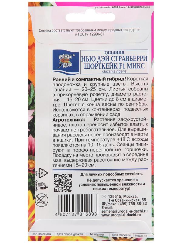 Семена цветов Гацания 