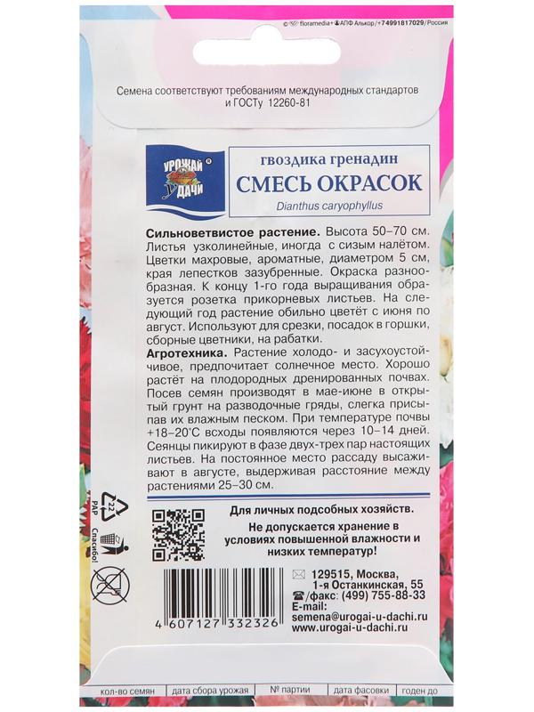 Семена цветов Гвоздика 