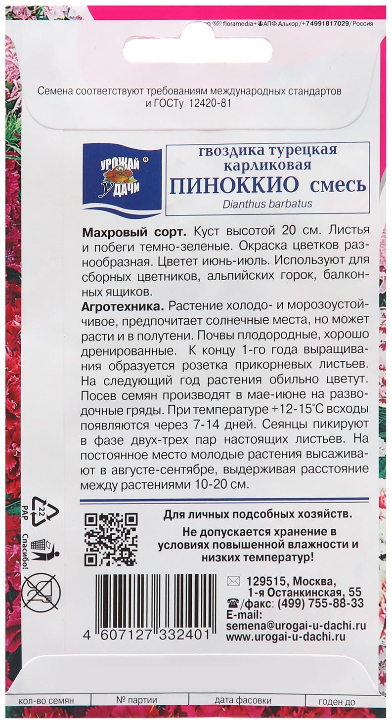 Семена цветов Гвоздика Турецкая 