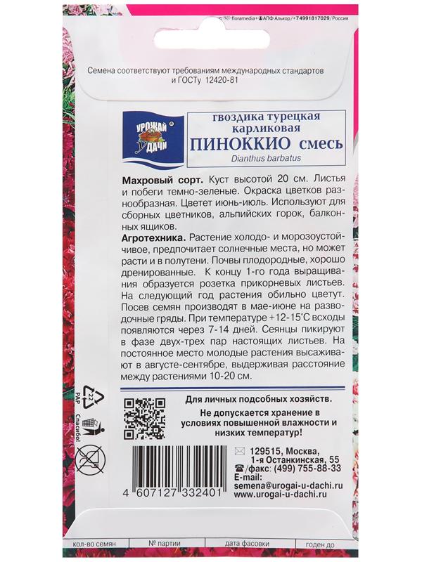 Семена цветов Гвоздика Турецкая 